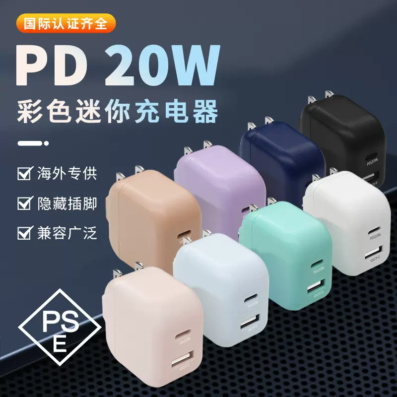 pd20W双口充电器适用苹果iphone17日规pse手机充电器马卡龙充电头