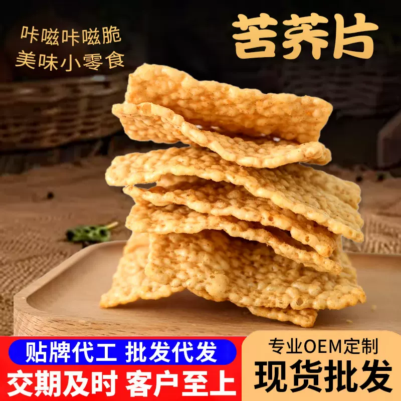 云南特产苦荞片无蔗糖添加网红零食小吃膨化荞麦锅巴批发商用