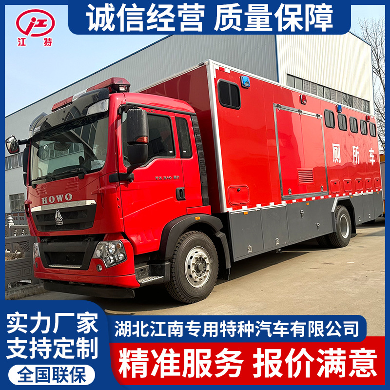厕所车车载式洗手间移动卫生车后勤保障消防车价格货车应急随车