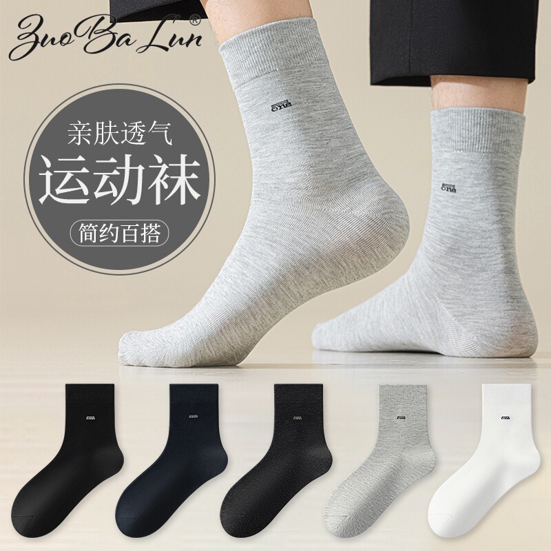 Socks Men's Autumn and Winter Mid-Calf Socks Simple Solid Color Breathable Sweat-Absorbent Spring and Autumn Business Sports Versatile Men's Socks Wholesale