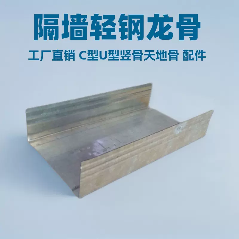工厂直销 吊顶推荐隔墙轻钢龙骨U型隔断轻钢竖骨天地骨配件铝扣板