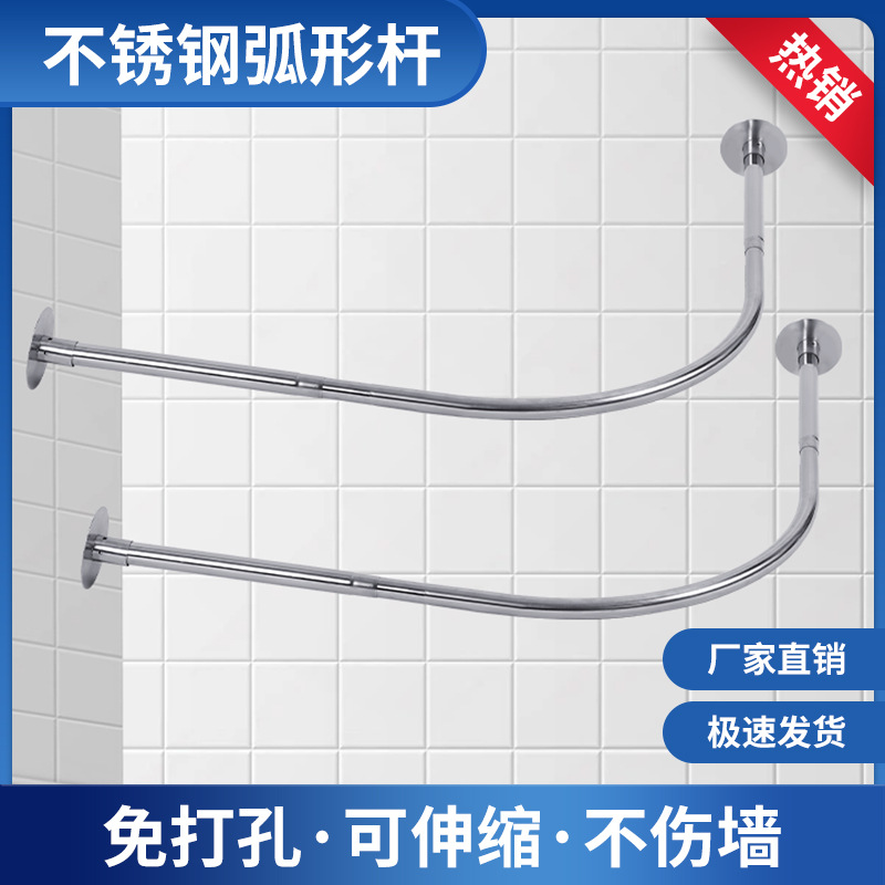 No-Drill Telescopic Shower Curtain Rod Curved L-Shaped U-Shaped Bent Rail Bathroom Toilet Waterproof Shower Partition Curtain