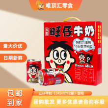 旺仔牛奶旺旺245ml*12整箱批发罐装礼盒装56民族版早餐牛奶批发