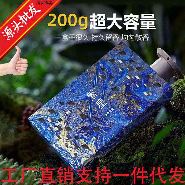 巨无霸200g车载香膏香砖汽车摆件持久留香固体香膏星空香薰香氛厂