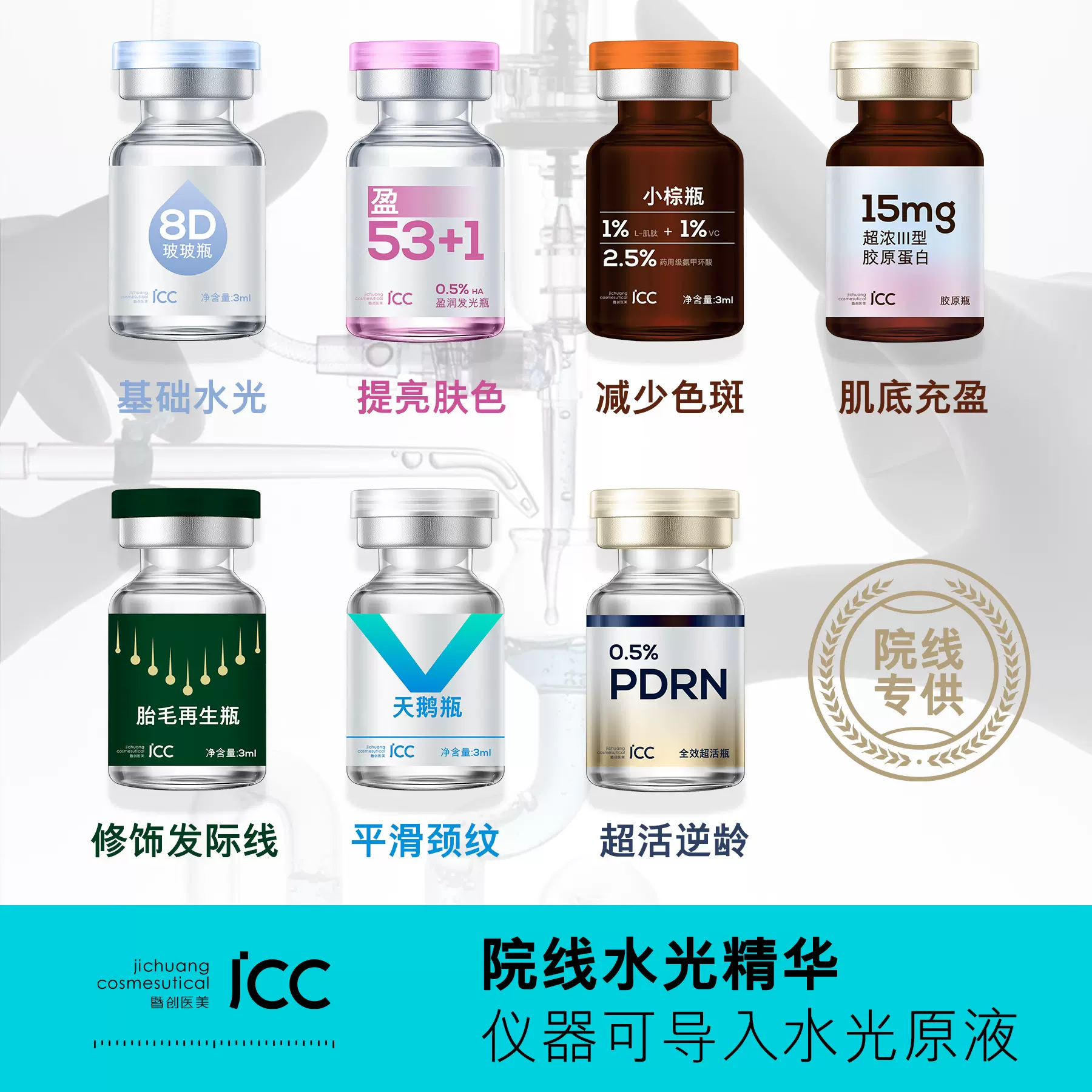 8D玻尿酸水光原液无菌精粹液微针面部仪器导入补水提亮肤色