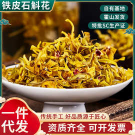 霍山原产铁皮石斛花干花散装应季新花SC代加工安徽霍山原产