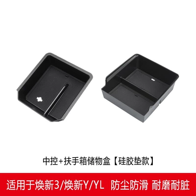 New Model Y/Yl Center Car storage bag/box - central-control-armrest-box-storage-box-regular-style-renew-yylnew-3-storage-box