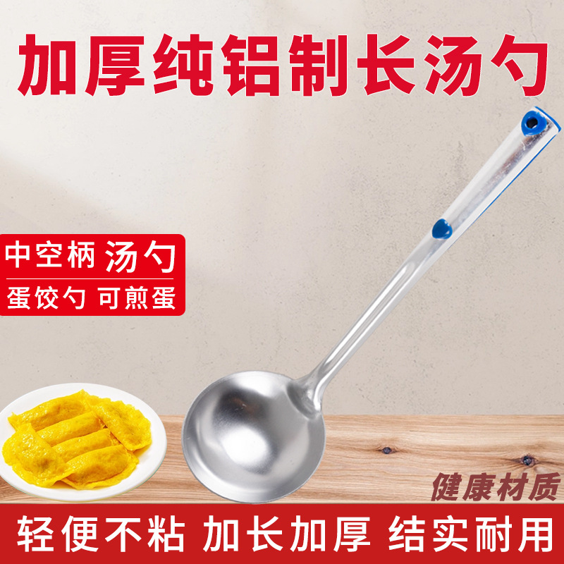 Aluminum thickened spoon old-fashioned aluminum spoon soup spoon porridge spoon egg pancake aluminum spoon for making egg pancakes egg pancake mold machine for making egg pancakes