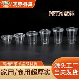 PET一次性93塑料饮品杯子高透冷饮奶茶杯咖啡杯冰淇淋杯打包带盖