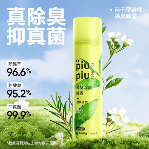 NetEase carefully selects shoe deodorant spray to sterilize and remove odor, shoes, socks, and shoe cabinets to sterilize, deodorize, and deodorize artifacts
