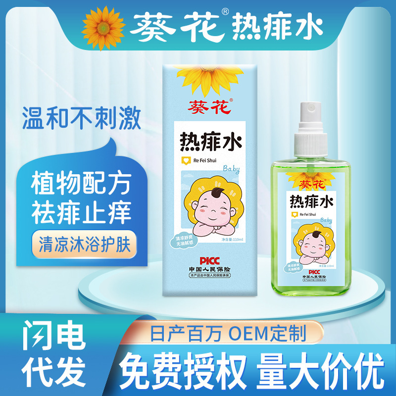 Sunflower Baby Hot Prickly Heat Water Summer Toner Spray Baby Anti-Bite Soothing Toilet Water to Remove Heat Prickly Heat Water Wholesale