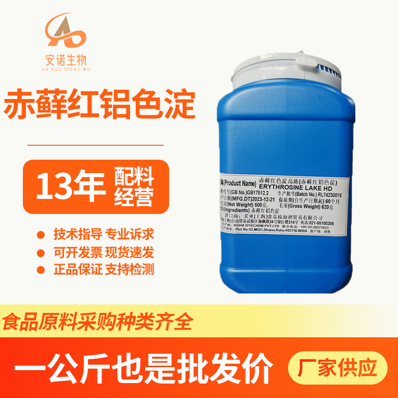 赤藓红铝色淀胭脂红铝色淀靛蓝铝色淀喹啉黄铝色淀胭脂虫红铝