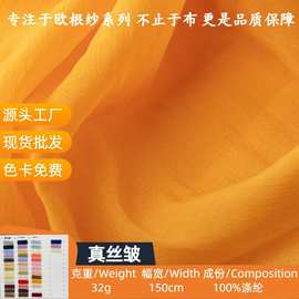 真丝皱微微皱柔软欧根纱面料布褶皱肌理感花边辅料连衣裙手工布料