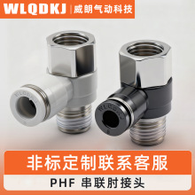 ������ͷ���ܿ��ٲ�ͷPHF8-02�������ƿɴ���ֱ��4-M5/6-01/10-03