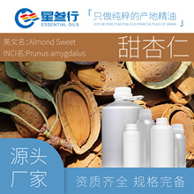 甜杏仁油 西班牙进口植物基底油按摩spa身体油浴芳疗基础油原料