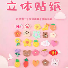 水杯贴纸3d立体软胶贴手机贴冰箱贴卡通可爱树脂贴饰品居家装饰