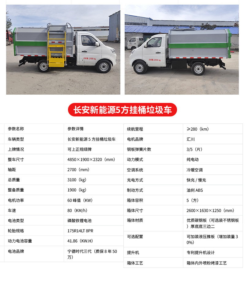 Community Property Electric Bucket Garbage Truck Self-Loading and Self-Dumping Garbage Removal Truck Rural Sanitation Garbage Transfer Truck