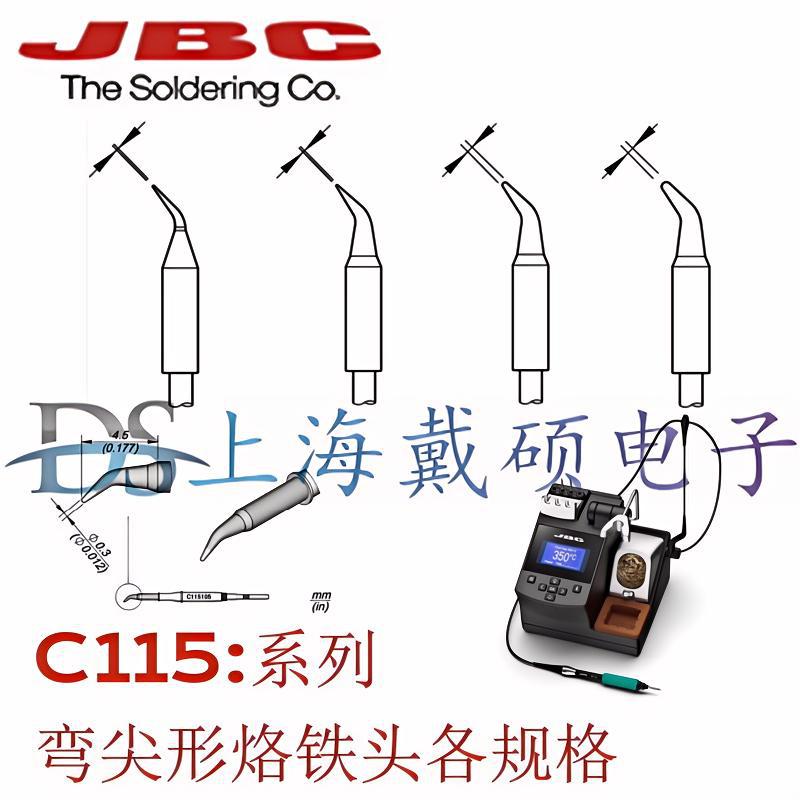 西班牙JBC 单工位纳米焊台 CDN-2HQF 电焊台 C115-系列弯尖烙铁头