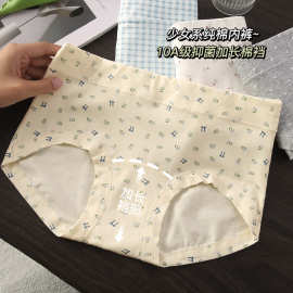 纯棉内裤女生10A抗菌全棉加长裆少女大码女士平角裤中高腰无痕