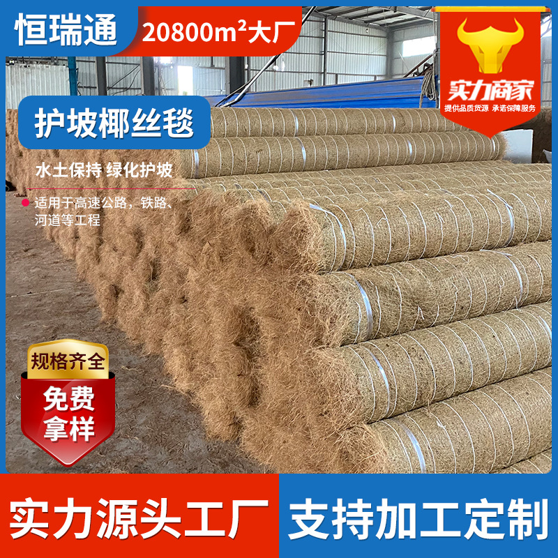 麻网椰丝毯生态绿化护坡植草毯植物纤维毯荒山护坡稻草纤维草垫子