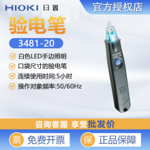 HIOKI日置验电笔3481-20非接触式测电笔 灵敏度调整试电笔