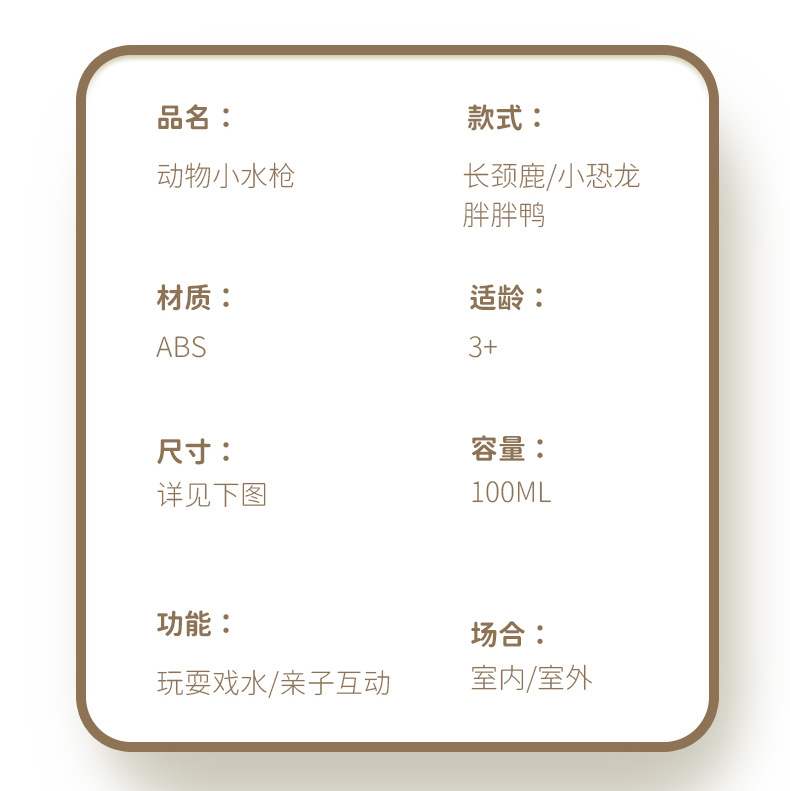 戏水小水枪