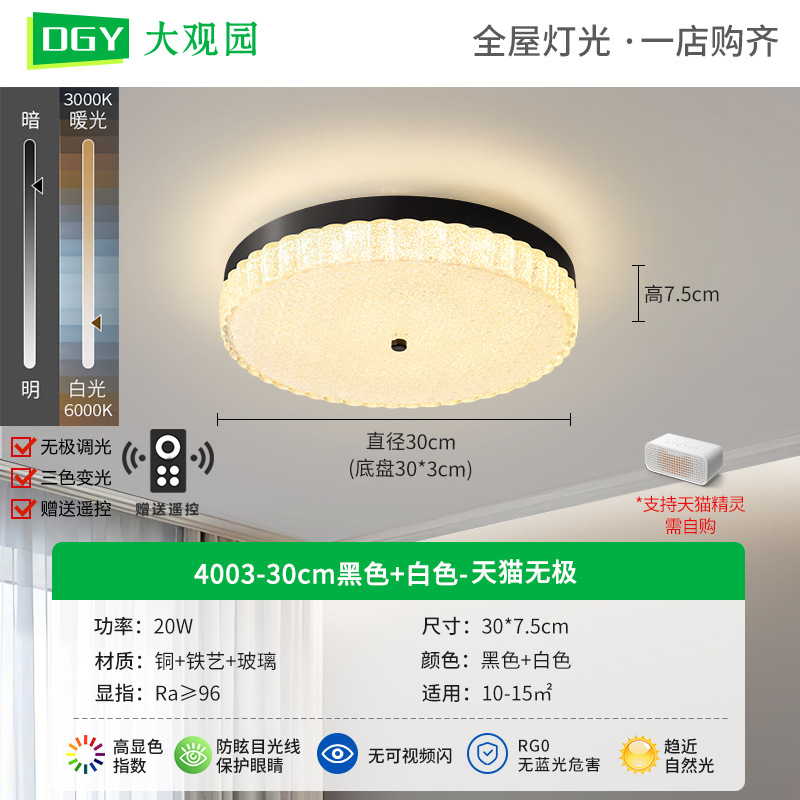 4003 - 30cm Negro - Tmall Polarless 20W - Full Spectrum