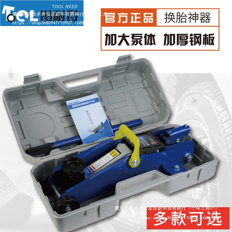 图耐得车用2吨卧式液压千斤顶2T车用 换轮胎液压省力千斤顶千金顶