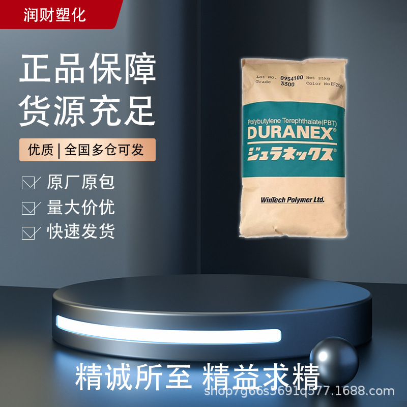 3300 日本保理 PBT 30%玻纤增强耐化学性高刚性 汽车部件家用品