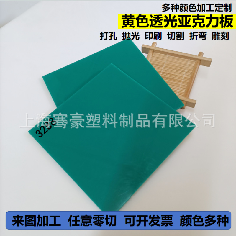 浅绿不透明亚克力板3mm国网绿PMMA透光板制作CNC切割铣槽来图打孔