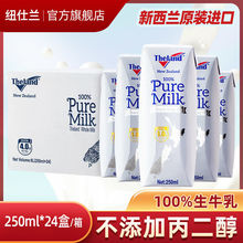 纽仕兰新西兰原装进口4.0g蛋白学生早餐全脂纯牛奶250ml*24盒高钙