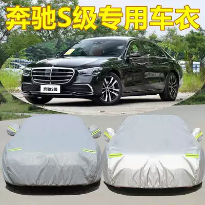 Suitable for Mercedes-Benz S-Class Car Jacket S320 S350 S400 S500 Car Cover Sunscreen, Rainproof, Dust-proof and Antifreeze Jacket