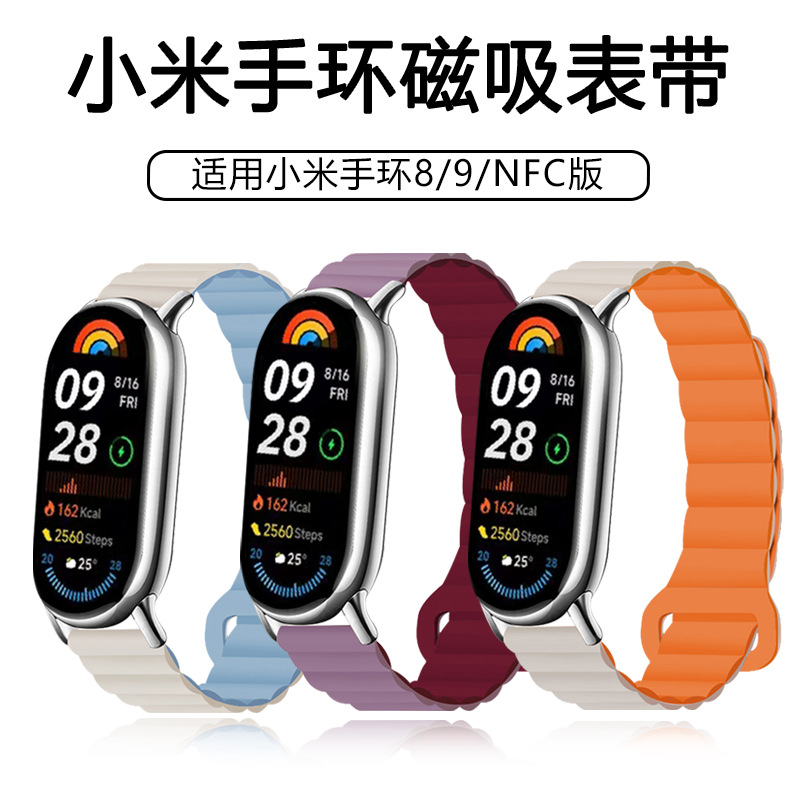Suitable for Xiaomi 9 Bracelet 10 Watch Strap Magnetic Silicone 14mm Loop Two-Color Nfc Version Smart Wristband Sports Model
