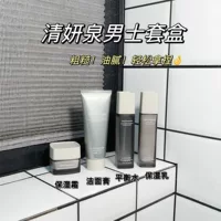 Qingyanquan Мужская освежающая и нежная коробка для ухода за серией увлажняющего крема для лица Балансовая вода увлажняющее молоко