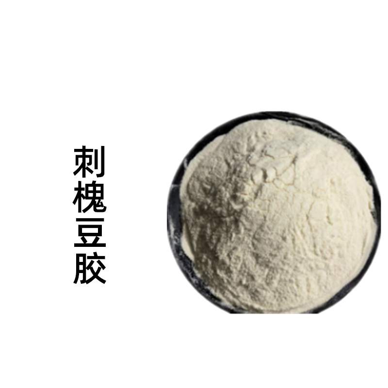 刺槐豆胶 高粘度增稠剂稳定剂悬浮剂 现货供应量大从优品质保障
