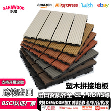 户外塑木地板拼接木塑地板花园露台地板共挤塑木复合地板走廊地板