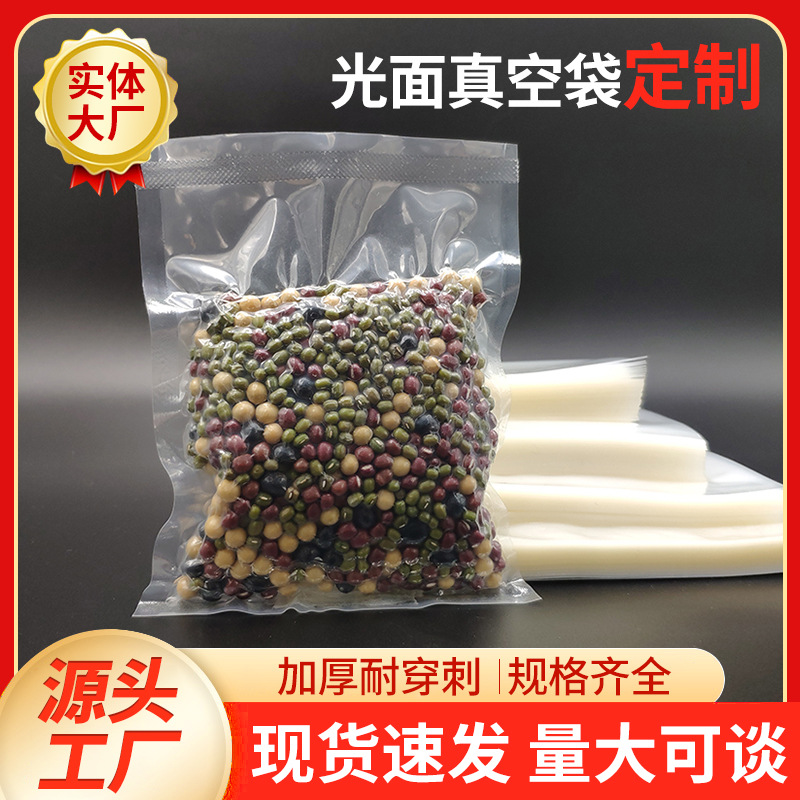 透明真空包装袋子加厚熟食品塑料密封袋光面抽真空家用热封保鲜袋