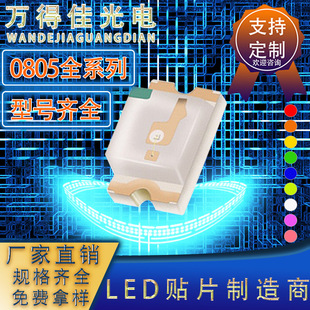 厂家0805红光0805蓝光0805翠绿光高亮发光二极管LED灯珠SMD贴片式-阿里巴巴