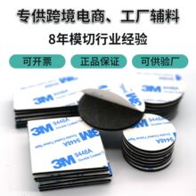 3M9448A双面胶 强黏性防水耐高温双面贴纸 高粘持久耐高温3M粘胶