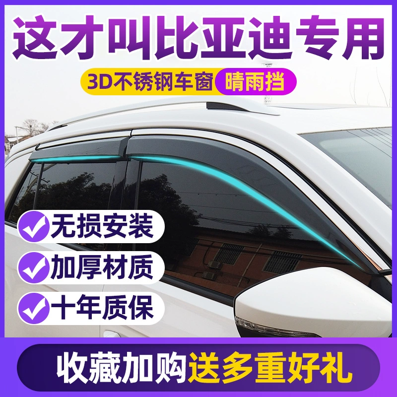 BYD Song plusdmi автомобильное окно дождь брови Цин ев солнечный дождь блокировка Хан Тан Юань ПРО дельфин чайка леopard 06 доска блокировки дождя