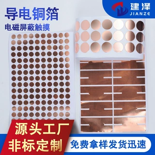 厂家供应铜箔导电耐高温屏蔽胶贴薄电磁铝箔垫片电子按键触摸材料