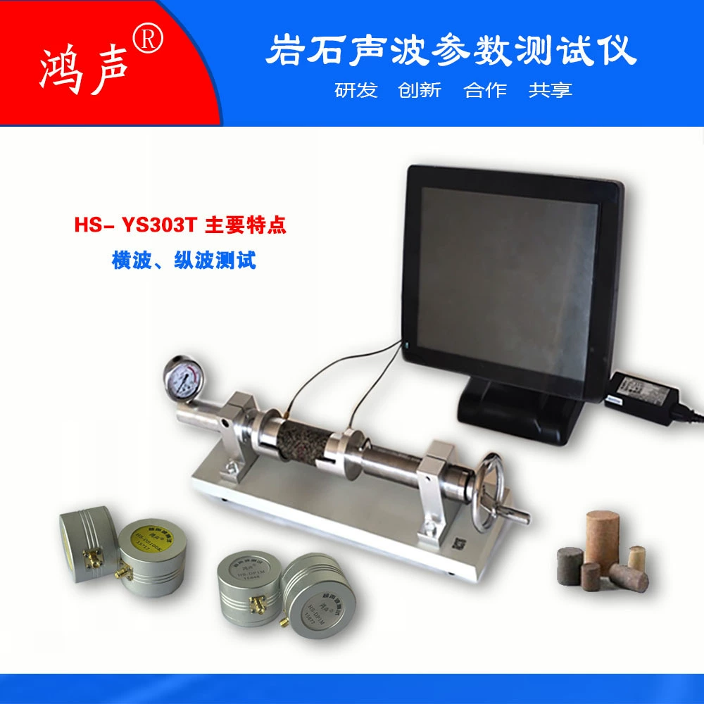 Измеритель параметров акустических волн для камня, ядра, блоков камня и образцов камня HS-YS303T, тестирование поперечных/длинных волн