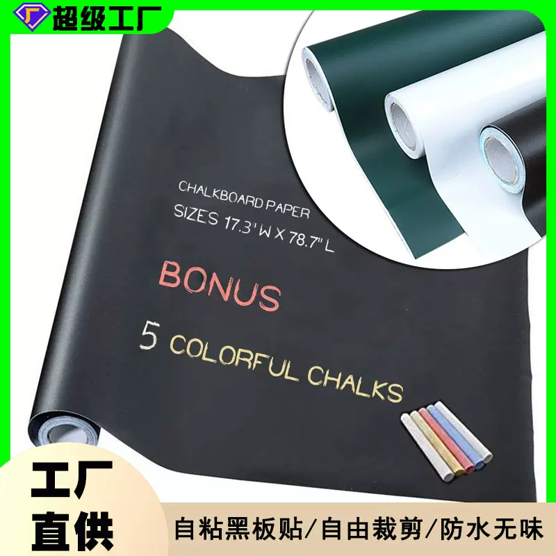 厂家现货加厚环保黑板墙纸可移除墙贴自粘家用儿童涂鸦黑板贴