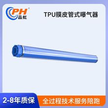 纳米微孔曝气管可提升管式曝气器污水处理曝气管悬挂式微孔曝气器