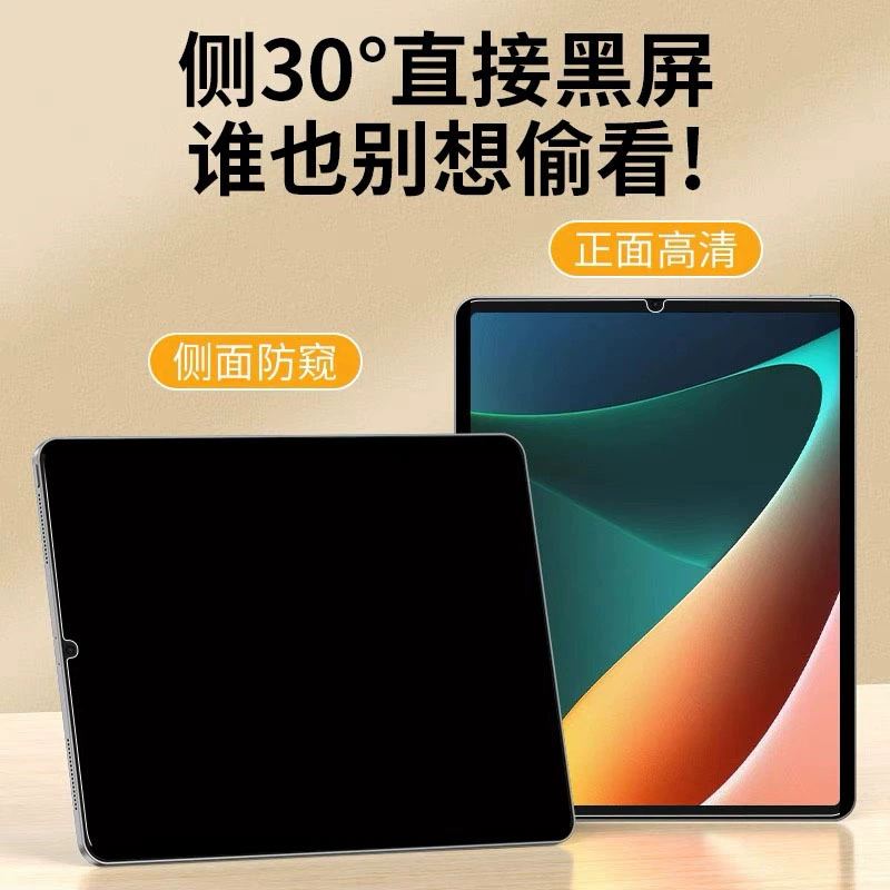Подходит для планшета Xiaomi 8 магнитная антишпионская пленка Poco Pad X1 360-градусная съемная антишпионская бумажная пленка