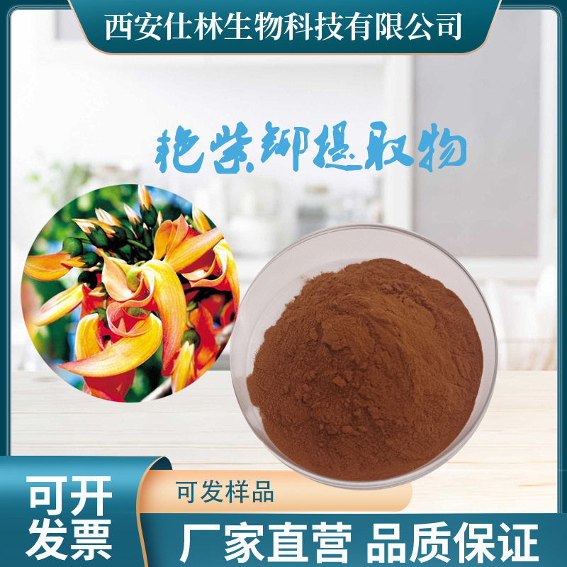 仕林生物 工厂源头 艳紫铆提取物 10:1 多规格