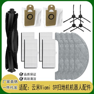 Suitable for Yunmi Viomi S9 Sweeping Robot Accessories Main Brush Filter Side Brush Dust Bag Cleaning Rag