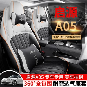 2024 Changan Qiyuan A05 70Pro 145Max Dörd Fəsil Avtomobil Oturacaq Çexolu