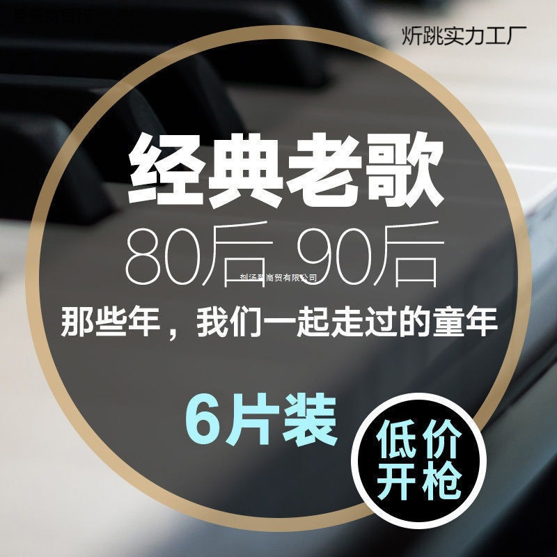 车载碟片华语经典歌碟老歌汽车音乐光盘歌曲无损黑胶唱片一件代发