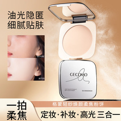 莱品尚格蒙轻纱焕颜柔焦粉饼自然清透补妆亮肤定妆散粉遮瑕蜜粉饼